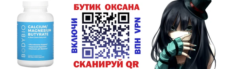 Купить где  Вышний Волочёк  Бутират бутандиол 