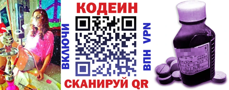 Купить где  Вышний Волочёк  Codein напиток Lean (лин) 